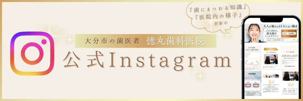 徳丸歯科医院 公式Instagram