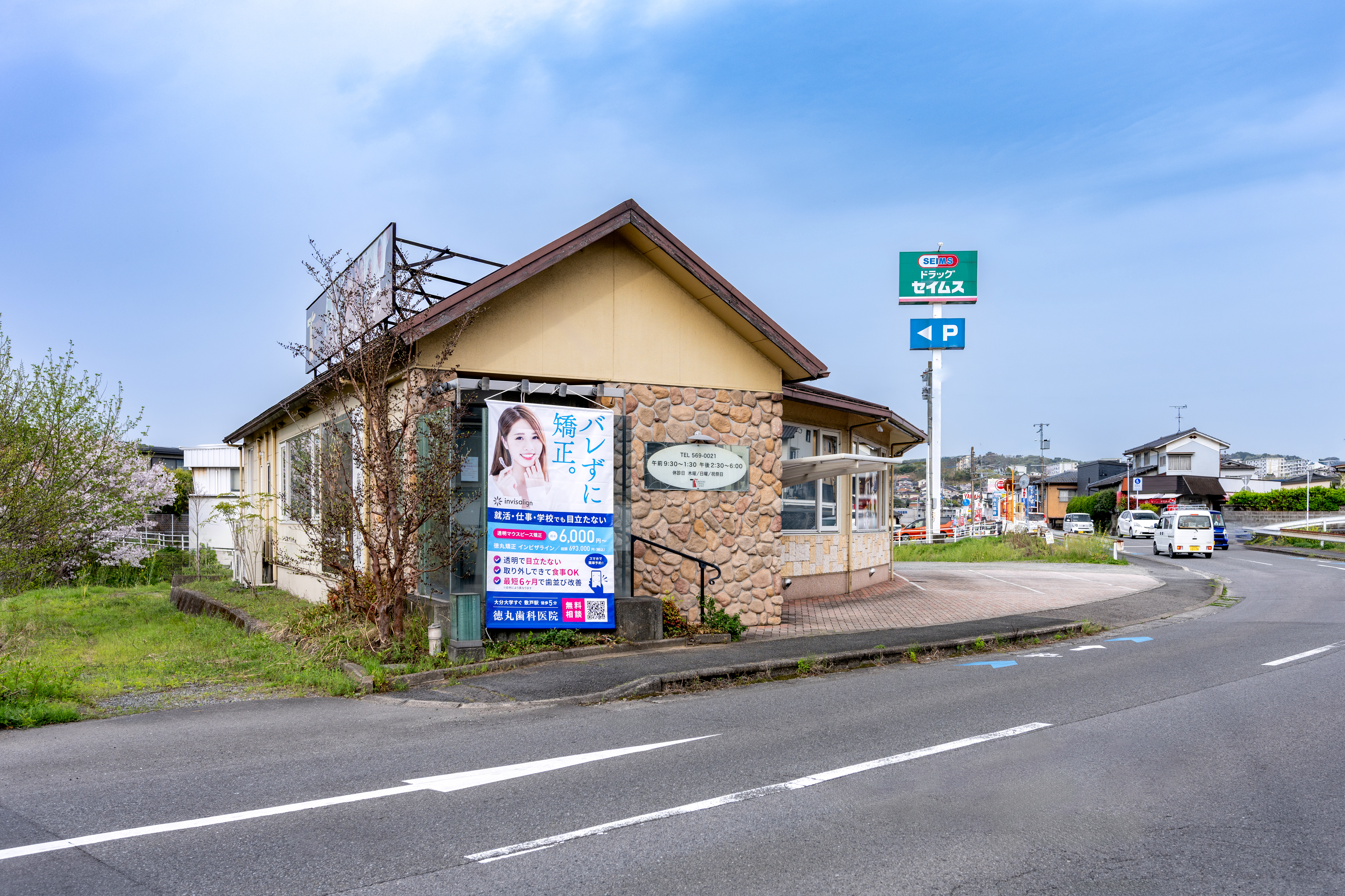 敷戸駅徒歩5分・国道10号至近