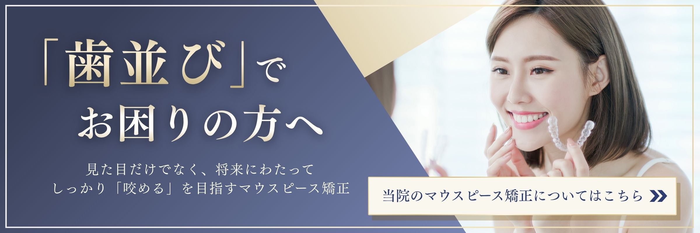 徳丸歯科医院 マウスピース矯正相談